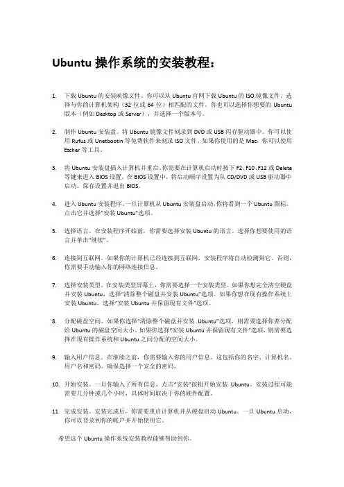 Ubuntu操作系统的安装教程