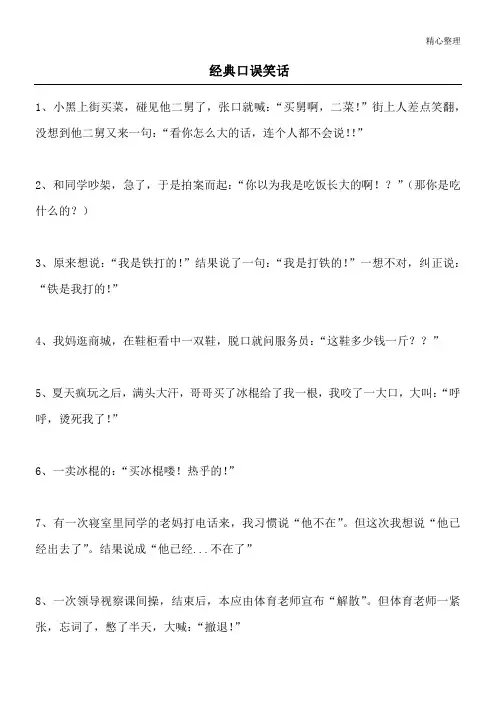 经典口误笑话_口误笑话