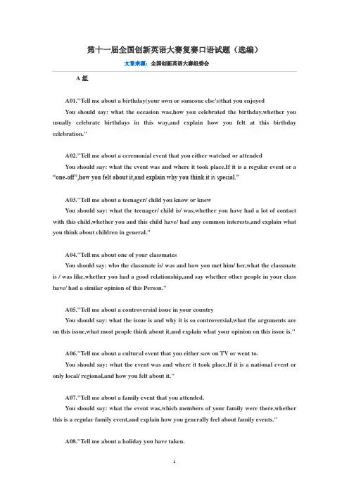第十一届全国创新英语大赛复赛口语试题