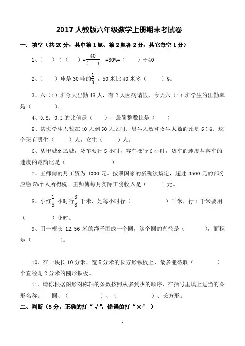 2017人教版六年级数学上册期末试卷.doc