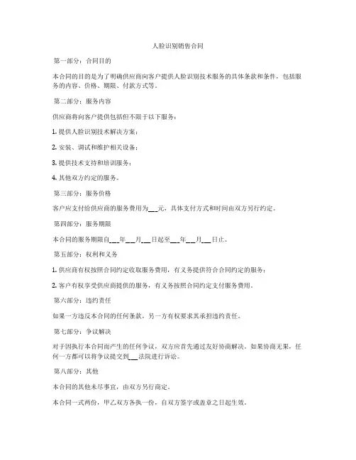 人脸识别销售合同