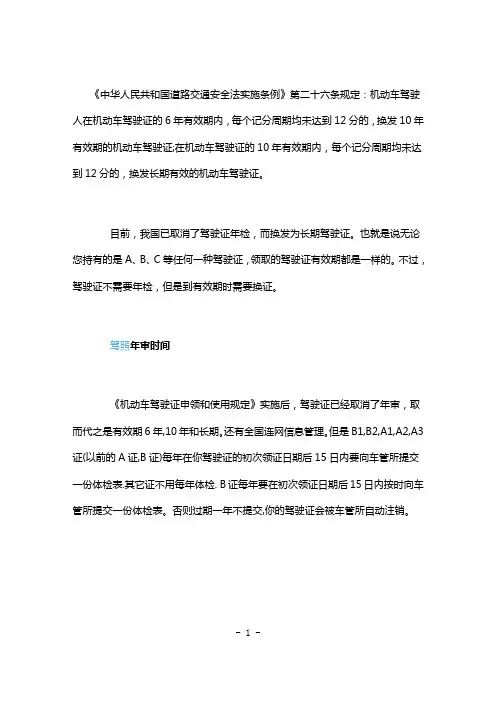 驾驶证换证时间规定