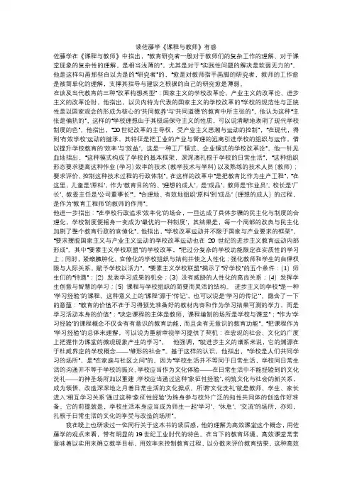 读佐藤学