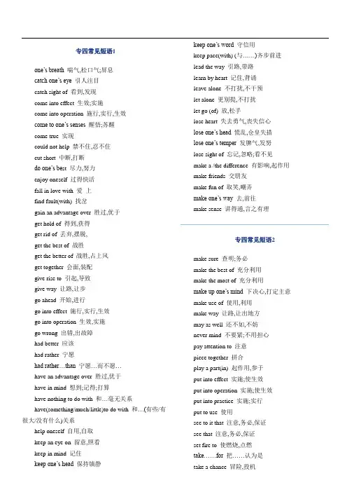 英语专四常见短语Word版