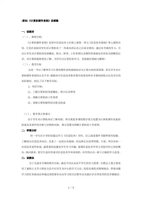 《计算机硬件系统》说课稿