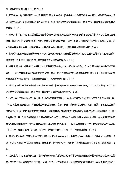 外国文学史 答案1