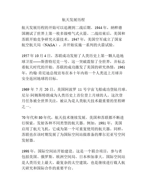航天发展历程