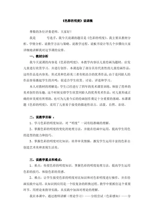 《色彩的明度》说课稿和教案及课堂教学实录