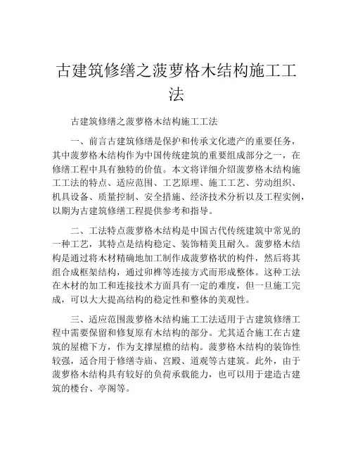 古建筑修缮之菠萝格木结构施工工法(2)