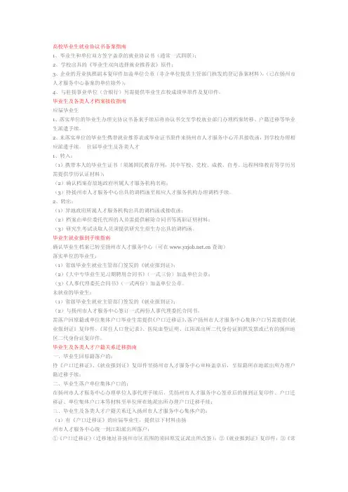 扬州应届毕业生档案办理