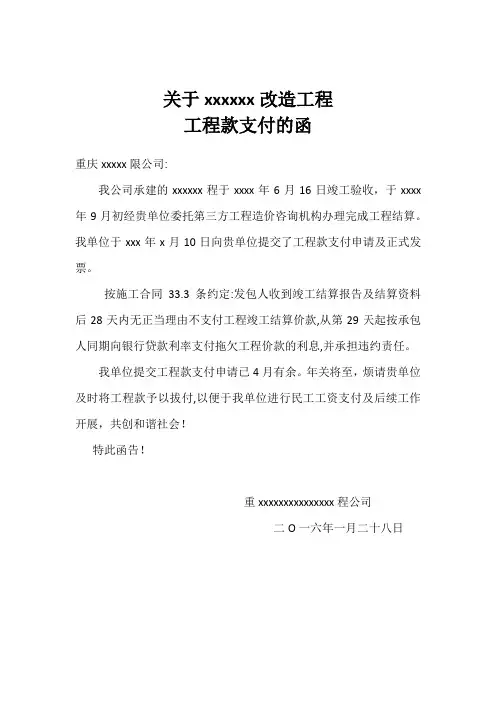 工程款支付的函