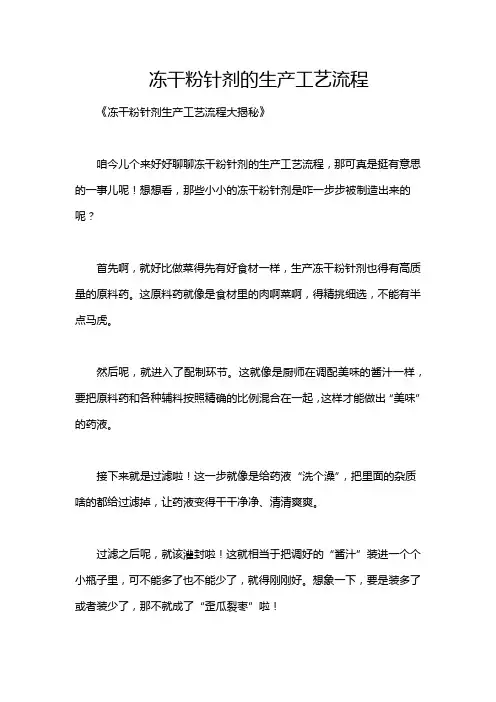 冻干粉针剂的生产工艺流程