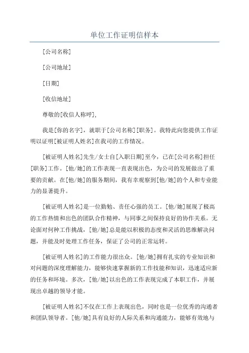 单位工作证明信样本