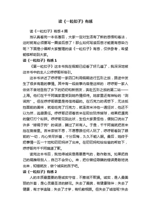 读《一粒扣子》有感