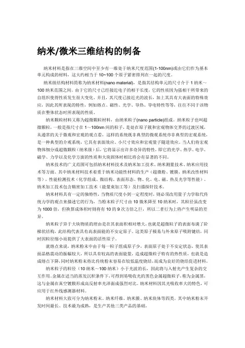 纳米材料的制备方法