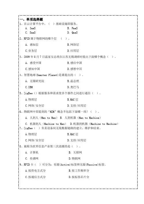 物联网习题一
