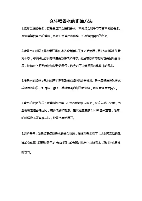 女生喷香水的正确方法