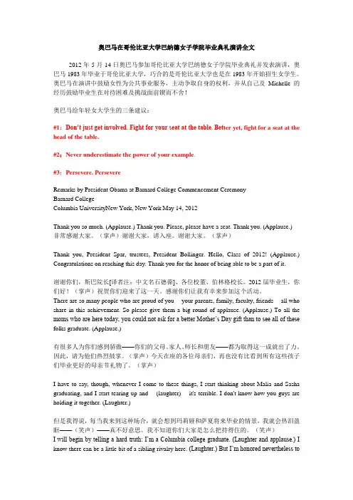 奥巴马在哥伦比亚大学巴纳德女子学院毕业典礼演讲全文