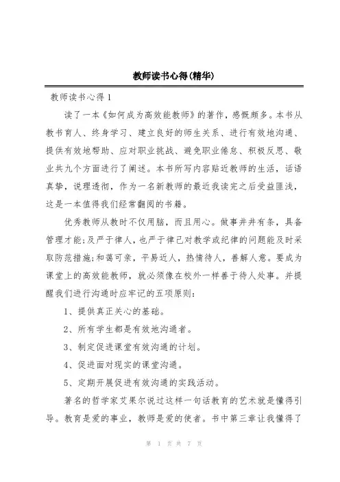 教师读书心得(精华)