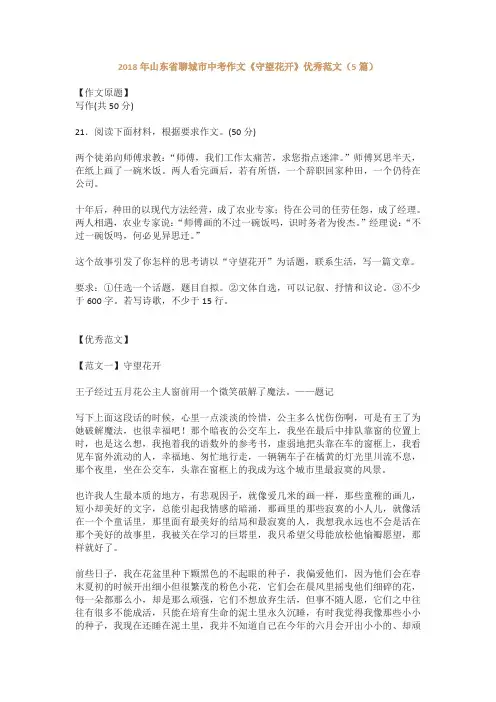 2018年山东省聊城市中考作文《守望花开》优秀范文(5篇)