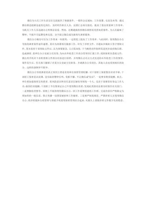 莫让微信成危害心得体会