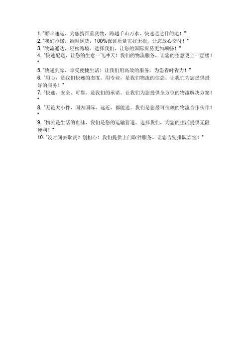 物流广告文案