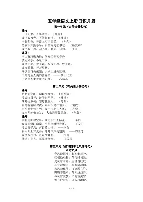 五年级语文上册日积月累