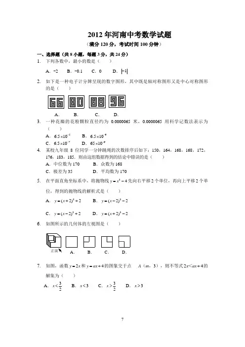 2012年河南中考数学试题(含答案)