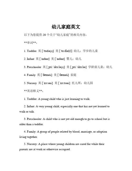 幼儿家庭英文