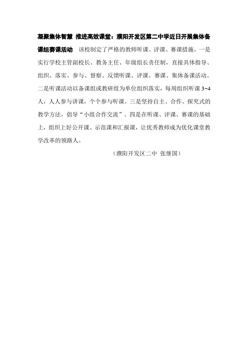 凝聚集体智慧 推进高效课1