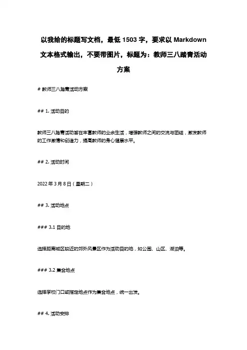 教师三八踏青活动方案