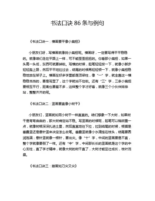 书法口诀86条与例句
