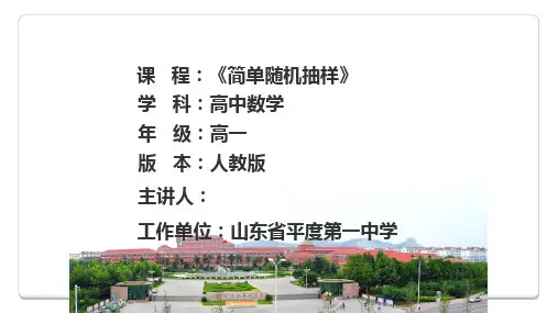 人教版高中数学必修三 2.1.1简单随机抽样教学课件 (共28张PPT)