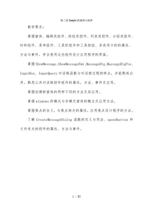 delphi可视化编程讲稿