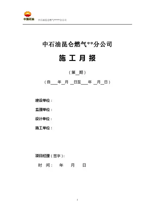 燃气工程月报