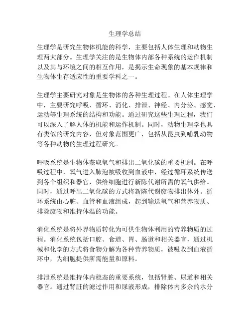 生理学总结