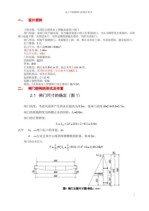 水工平面钢闸门结构计算书
