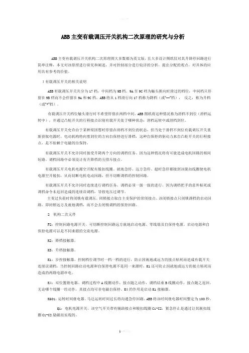 有载调压开关调压过程
