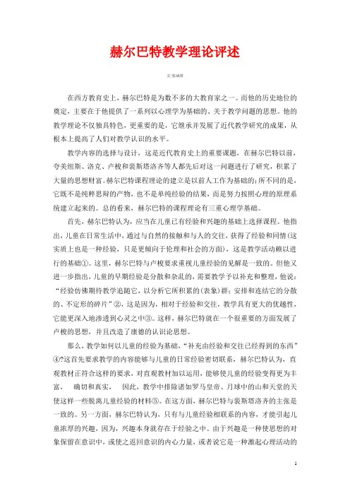 赫尔巴特教学理论评述