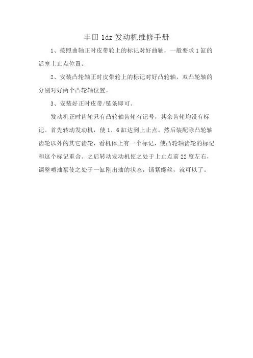 丰田1dz发动机维修手册