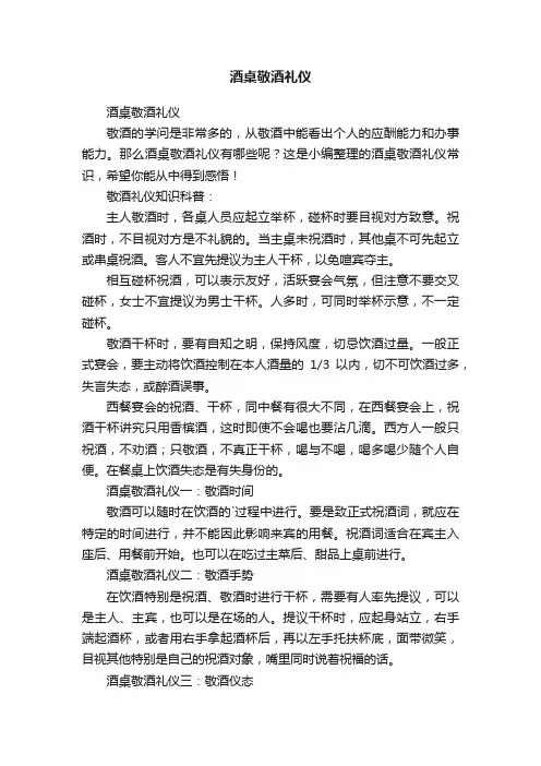 酒桌敬酒礼仪