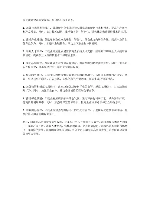 印刷业高质量发展意见