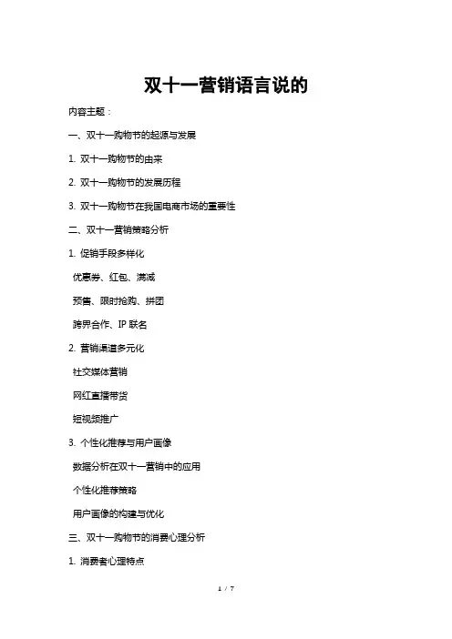 双十一营销语言说的