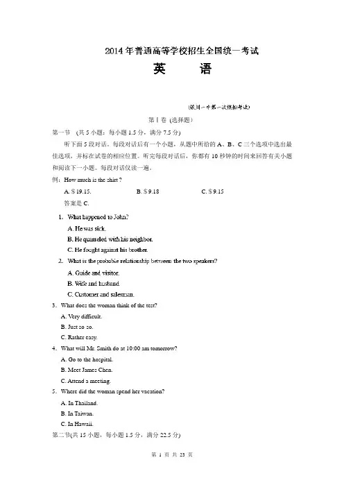 【解析版】宁夏银川市银川一中2014届高三上学期第一次模拟考试英语试题