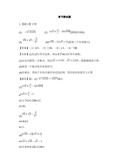 初中数学人教版(五四制)七年级上册第十三章  实数13.3 实数-章节测试习题(3)