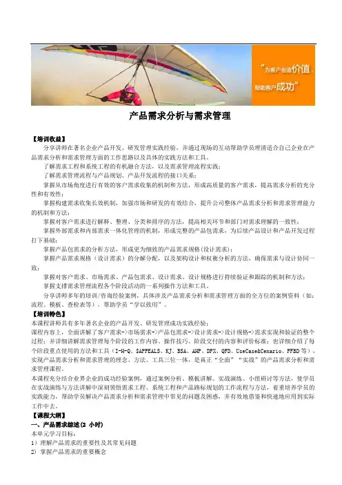 产品需求分析与需求管理