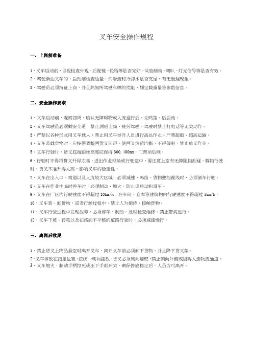 叉车安全操作规程