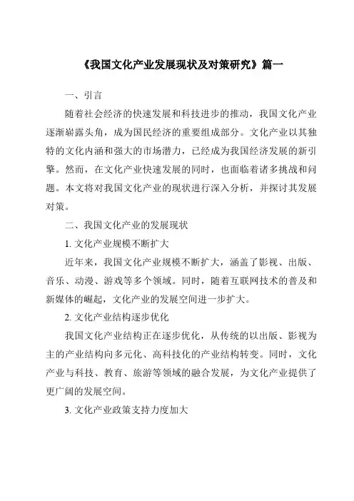 《2024年我国文化产业发展现状及对策研究》范文