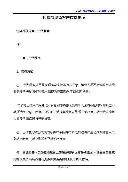 售楼部现场客户接待制度