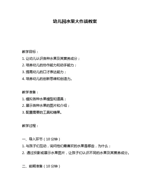 幼儿园水果大作战教案